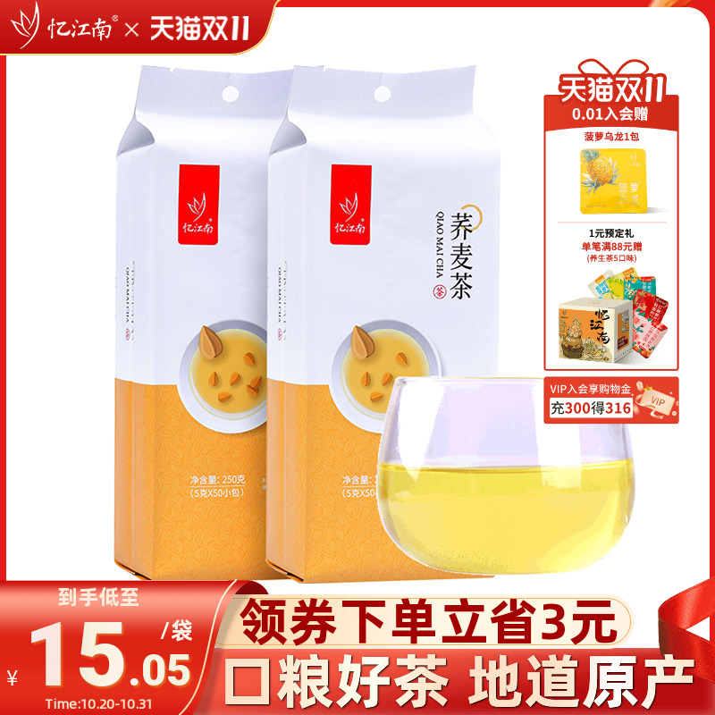 忆江南泡水花草茶买1赠1