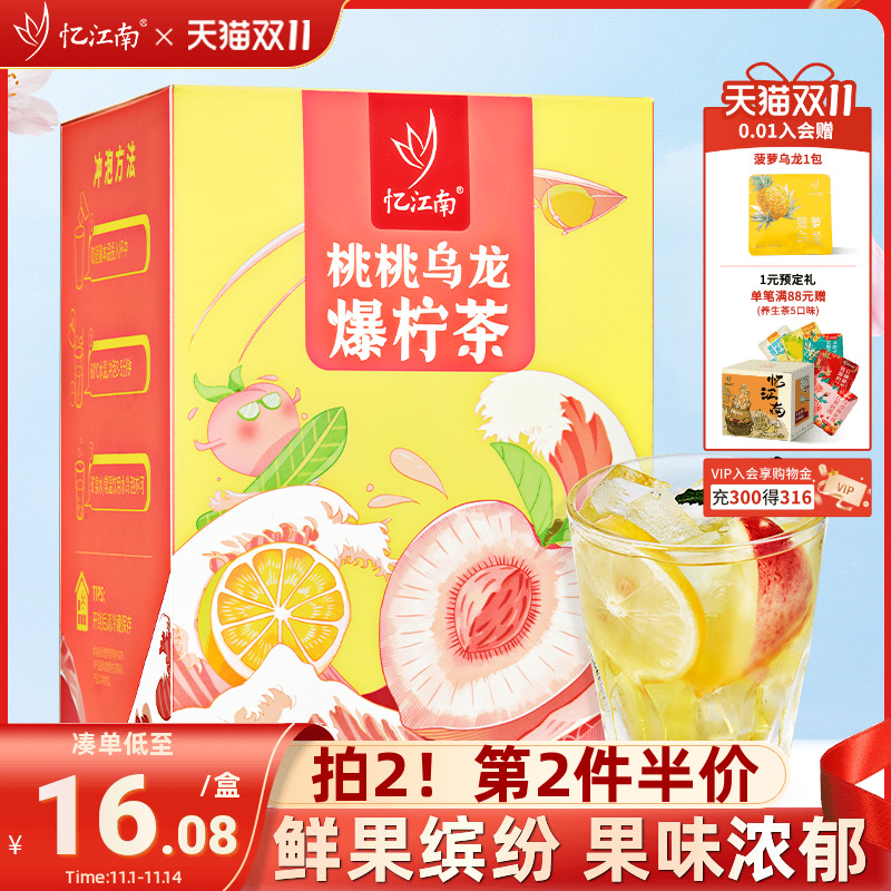 夏季饮品蜜桃乌龙爆柠茶在家喝