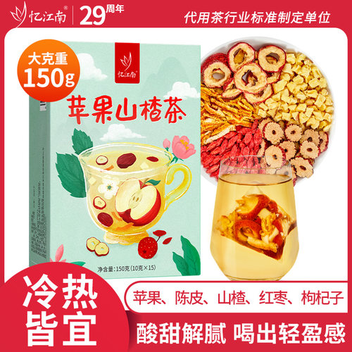 忆江南苹果山楂茶红枣陈皮枸杞养生茶适合女生泡水喝的水果茶茶包