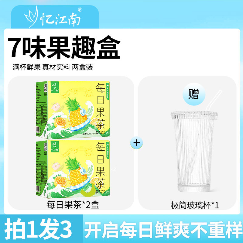 忆江南泡水喝的水果茶独立小包装花茶夏天冲泡饮品茶包