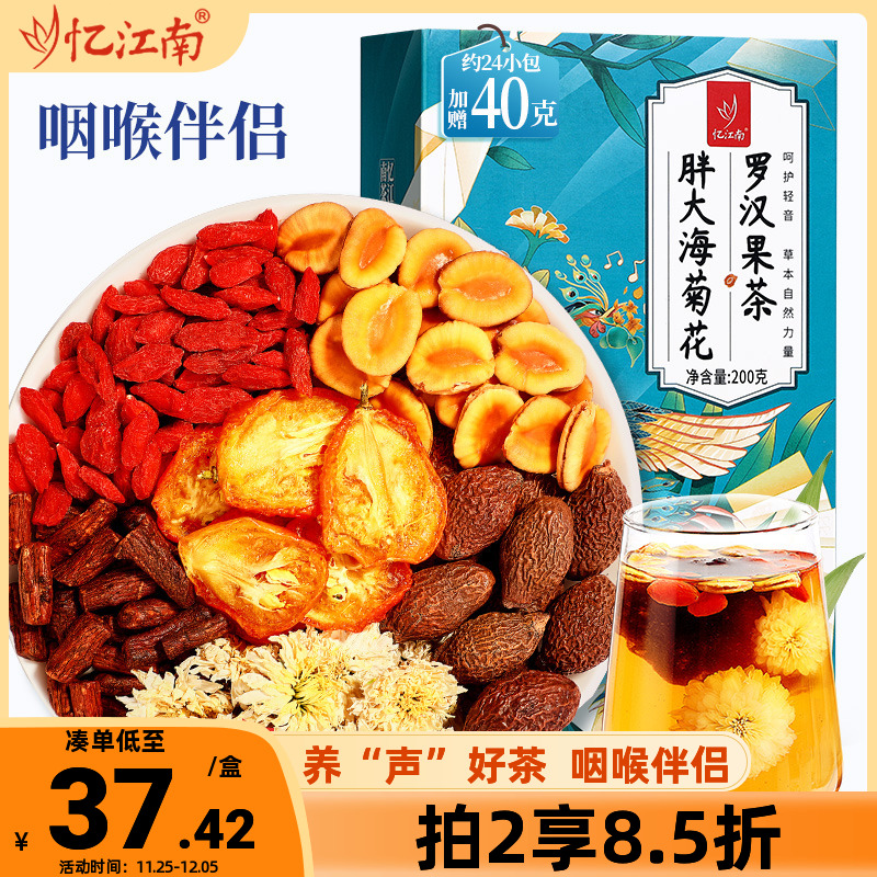 忆江南泡水喝胖大海罗汉果菊花茶