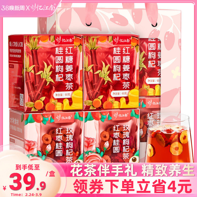 忆江南玫瑰花茶礼盒伴手礼红枣桂圆枸杞茶三八妇女节38女神节礼物
