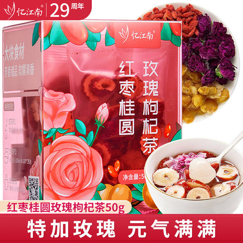 特加玫瑰忆江南红枣桂圆枸杞茶