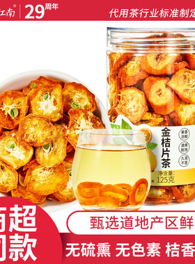 忆江南小金桔干金橘片泡水喝的