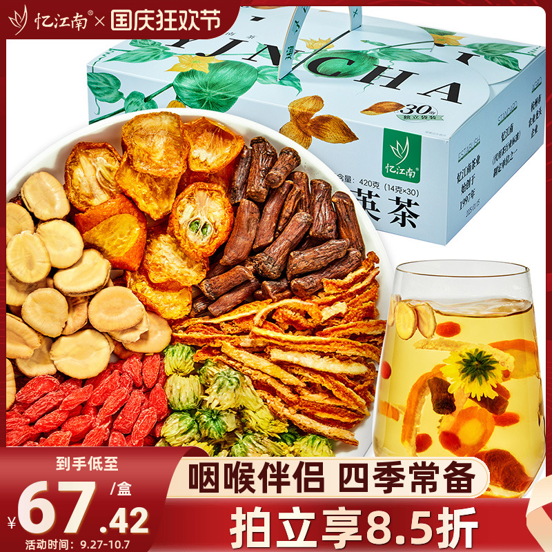 忆江南陈皮罗汉果蒲公英茶枸杞菊花茶花茶礼盒装中秋节礼品送长辈