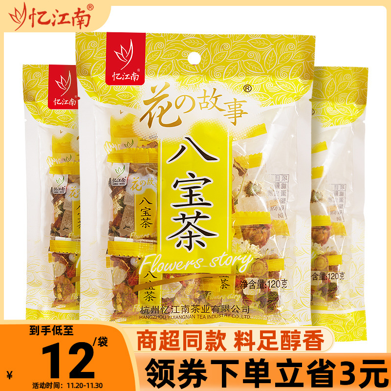忆江南八宝茶盖碗茶三炮台三泡台养生花茶宁夏特产银川官方旗舰店