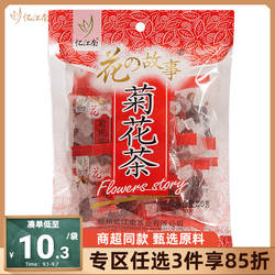 忆江南茶叶八宝茶白菊花茶红枣枸杞茶花草茶代用组合花茶12g*10包