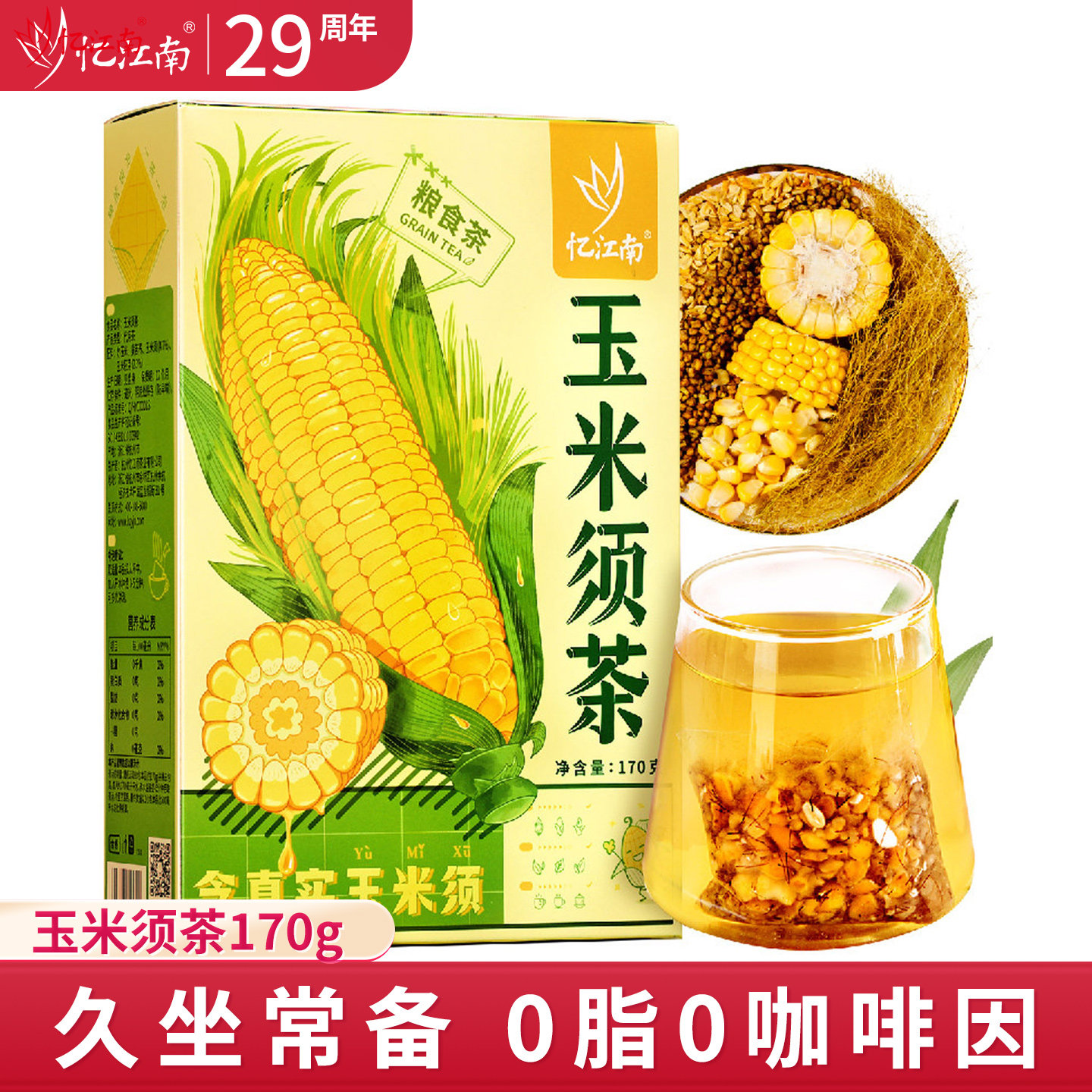 忆江南玉米须茶正品官方旗舰店熬夜0糖泡水养生茶包苦荞茶叶花茶