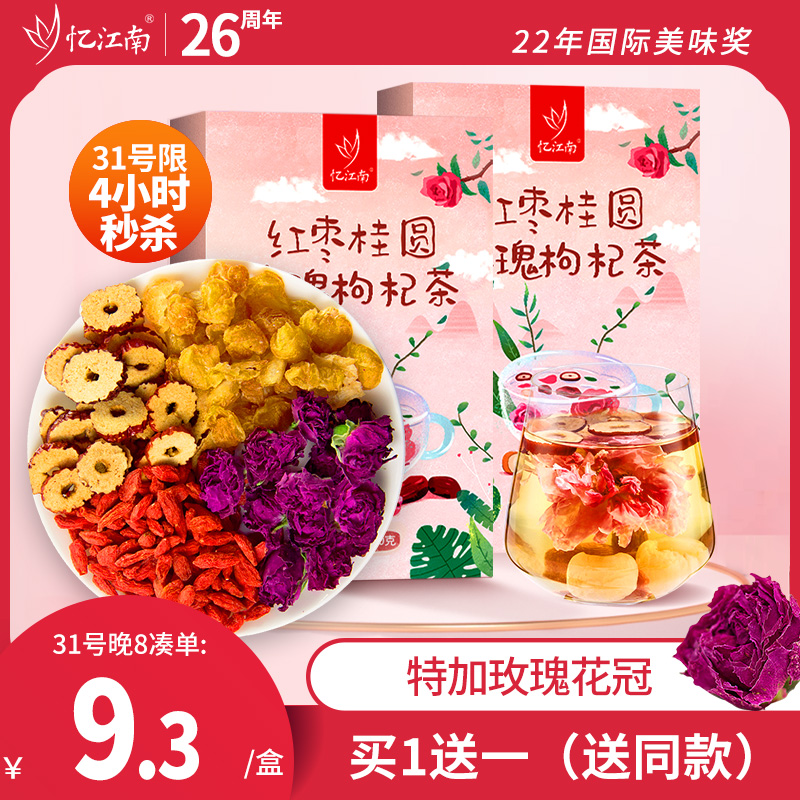 红枣桂圆枸杞茶忆江南调理养泡水喝的气血补玫瑰花女养生茶包花茶