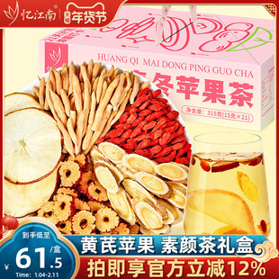 忆江南苹果黄芪水红枣麦冬枸杞茶养生茶花茶礼盒过年年货送礼长辈