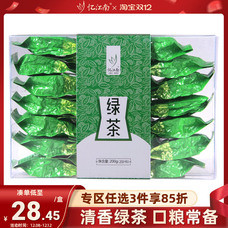 忆江南特产pvc盒装小包炒青绿茶