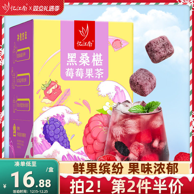 忆江南葡萄桑葚果茶乌龙茶泡水喝