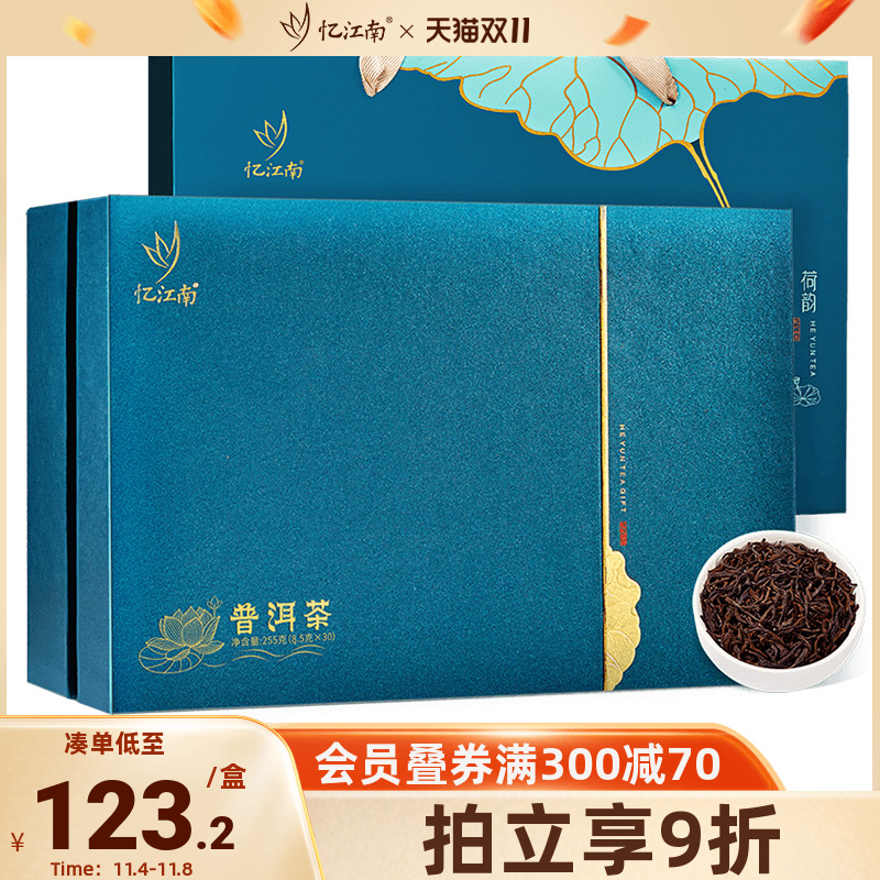 忆江南茶叶普洱茶礼盒装云南原产陈香一级熟普上门重阳节送礼长辈