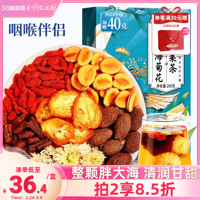 忆江南泡水喝胖大海罗汉果菊花茶官方正品薄荷枇杷茶花茶养生茶包