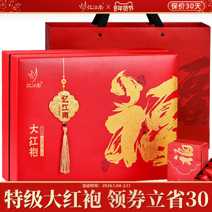 忆江南特级大红袍茶叶礼盒装岩茶武夷山过年年货送礼长辈官方正品