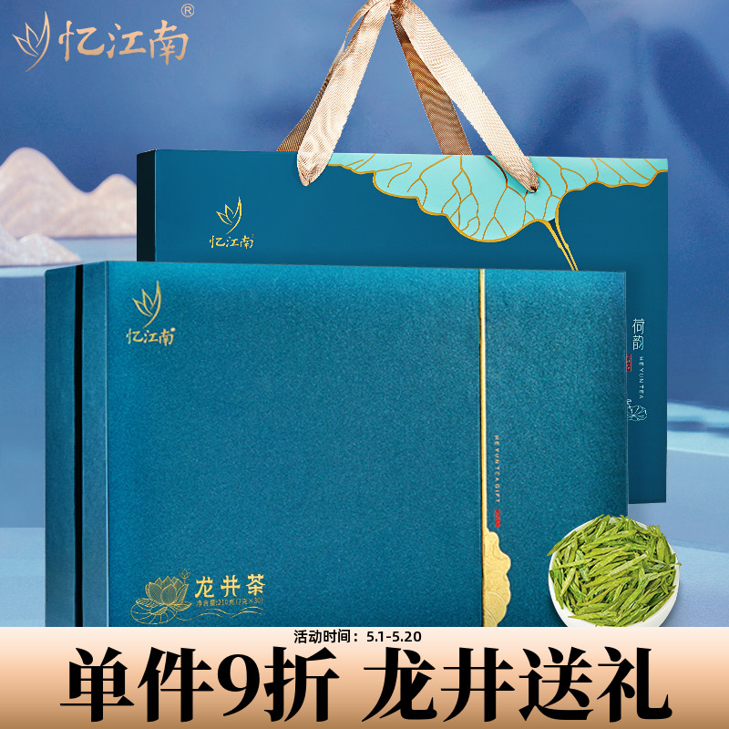 24年新茶龙井茶210g节日忆江南长辈礼物佳品送绿茶端午茶叶礼盒装