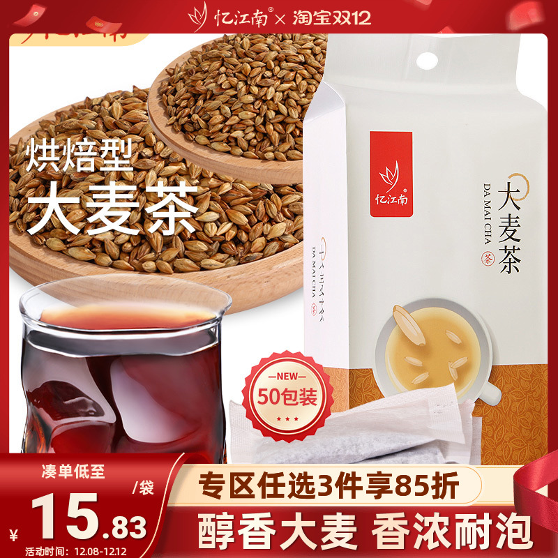 焦香咖啡口感烘焙忆江南大麦茶