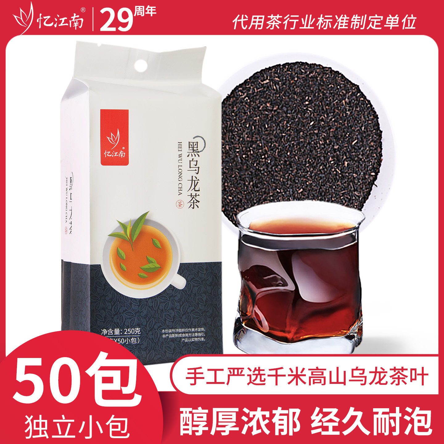 忆江南黑乌龙茶茶叶茶包自己喝图片