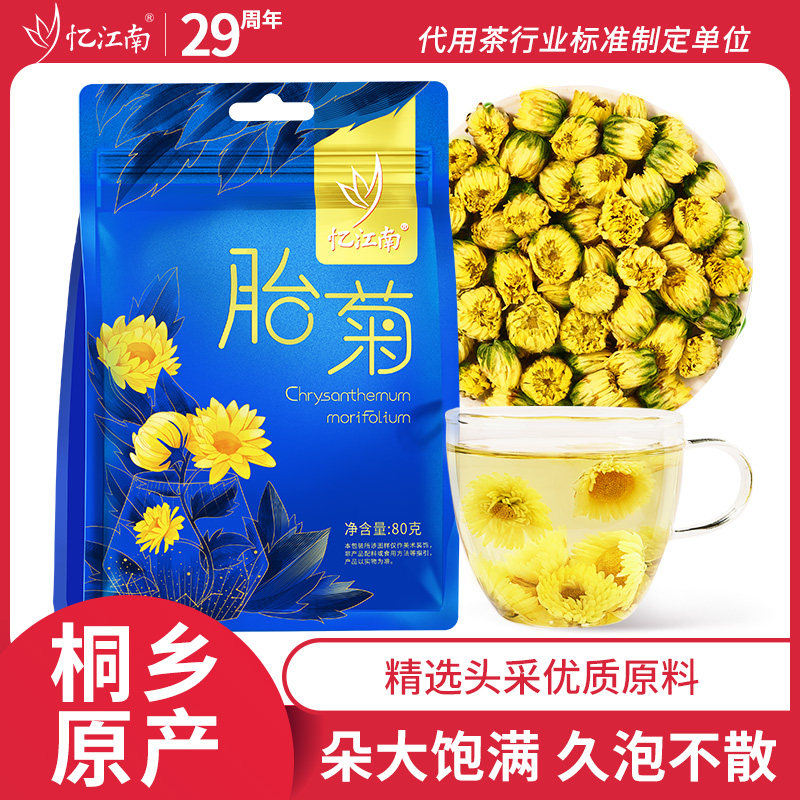 胎菊杭白菊茶叶忆江南图片