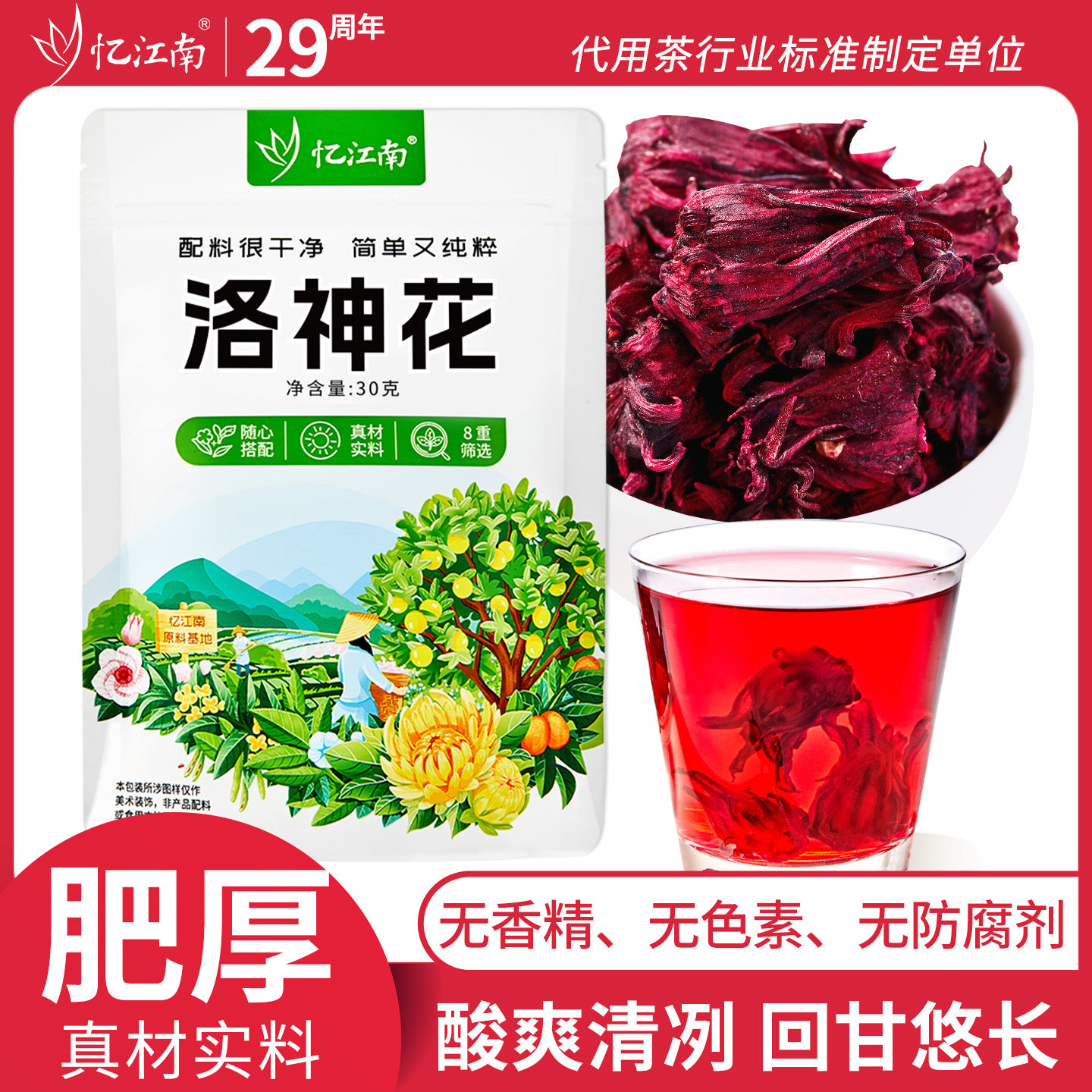 洛神花忆江南养生花茶多件搭配图片