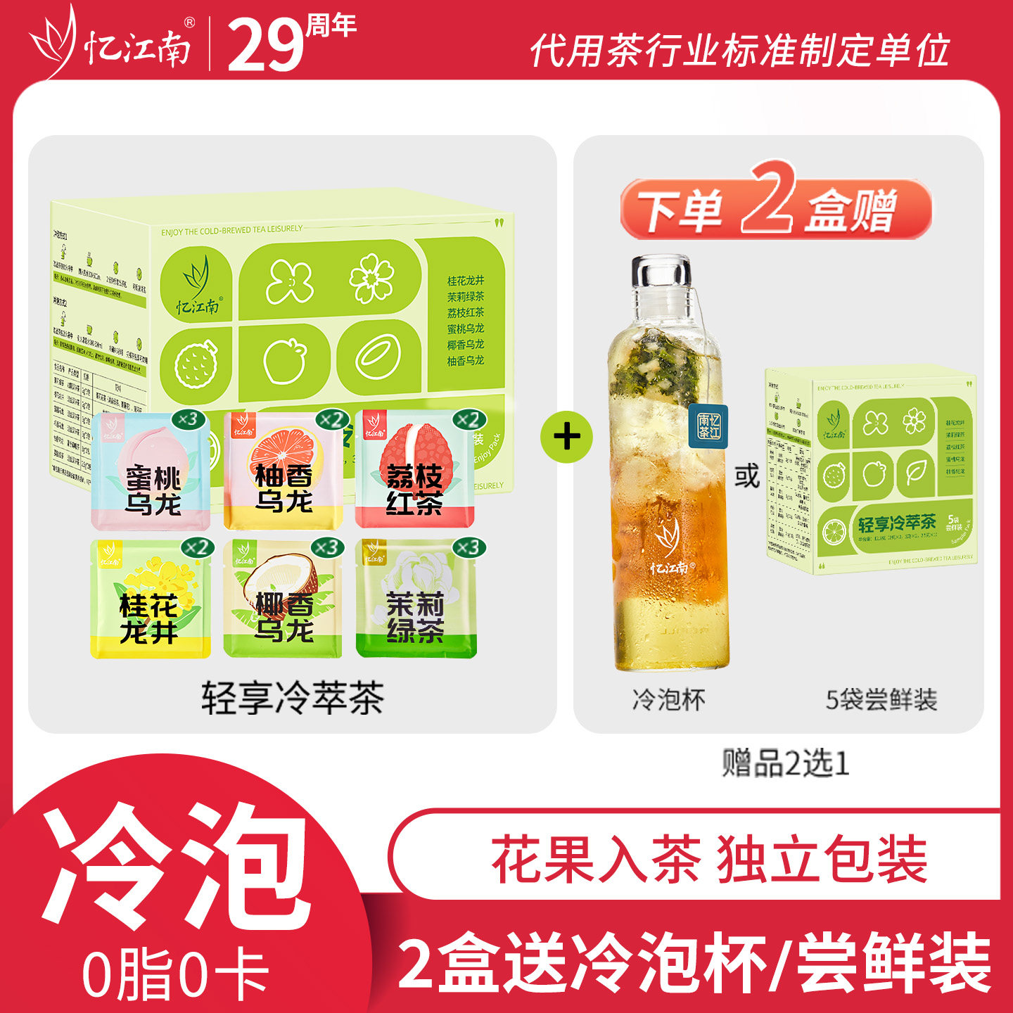 忆江南冷泡茶茶包独立小包装缤纷水果花茶茶叶自己喝袋泡茶冷萃茶