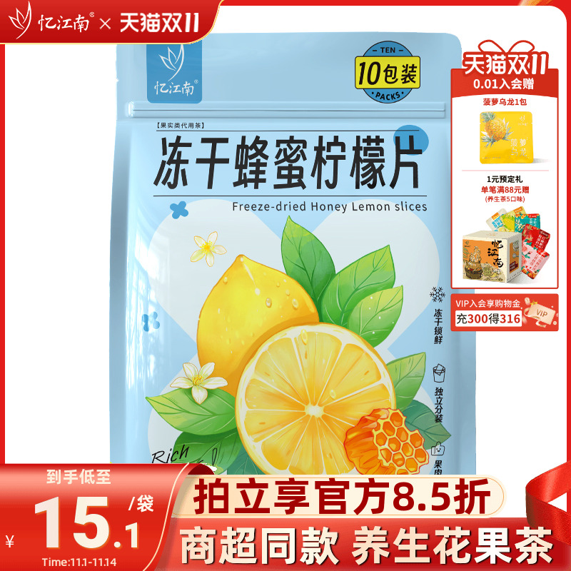 忆江南冻干蜂蜜柠檬片黄芪苹果水蜜桃乌龙茶桑葚黑枸杞玫瑰花茶