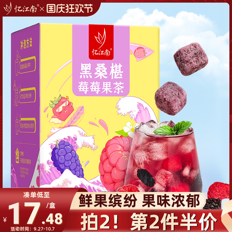 忆江南葡萄桑葚果茶乌龙茶泡水喝的水果茶茶包独立小包装冻干树莓