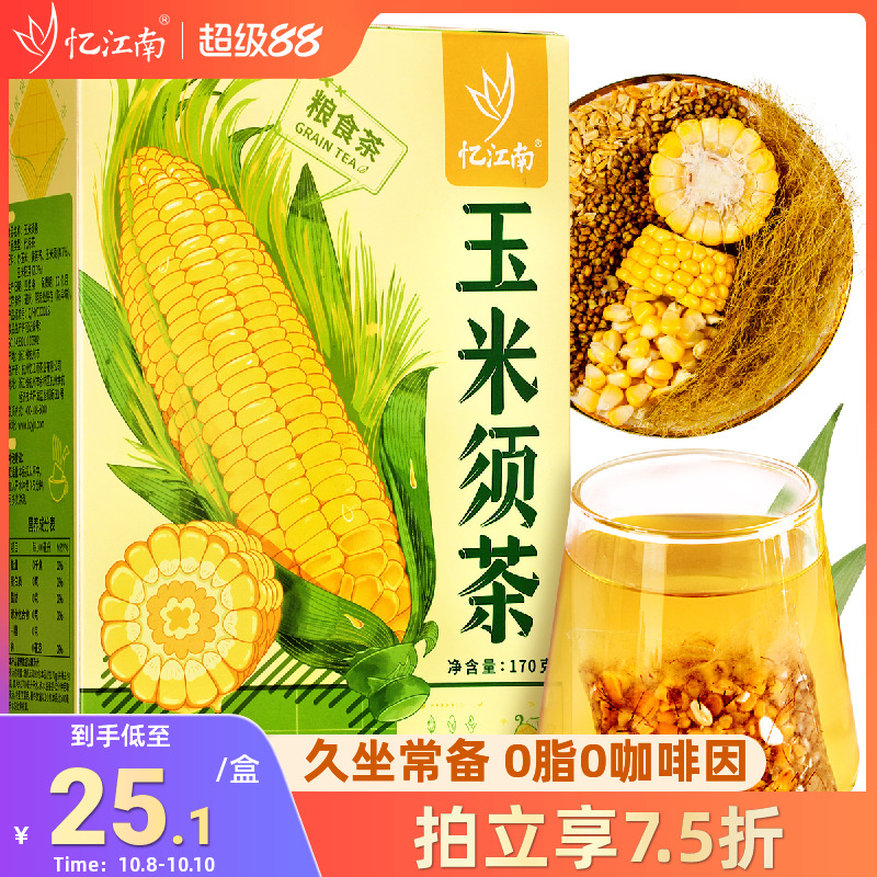 忆江南玉米须茶正品官方旗舰店熬夜0糖泡水养生茶包苦荞茶叶花茶