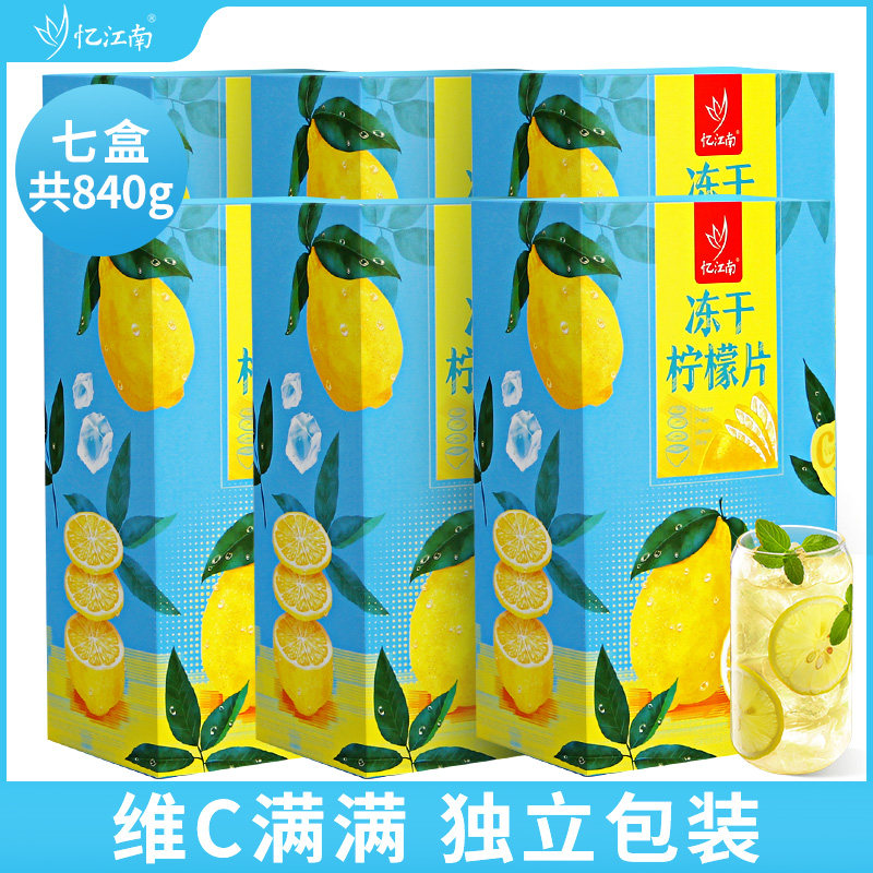 忆江南冻干蜂蜜柠檬片单独包装