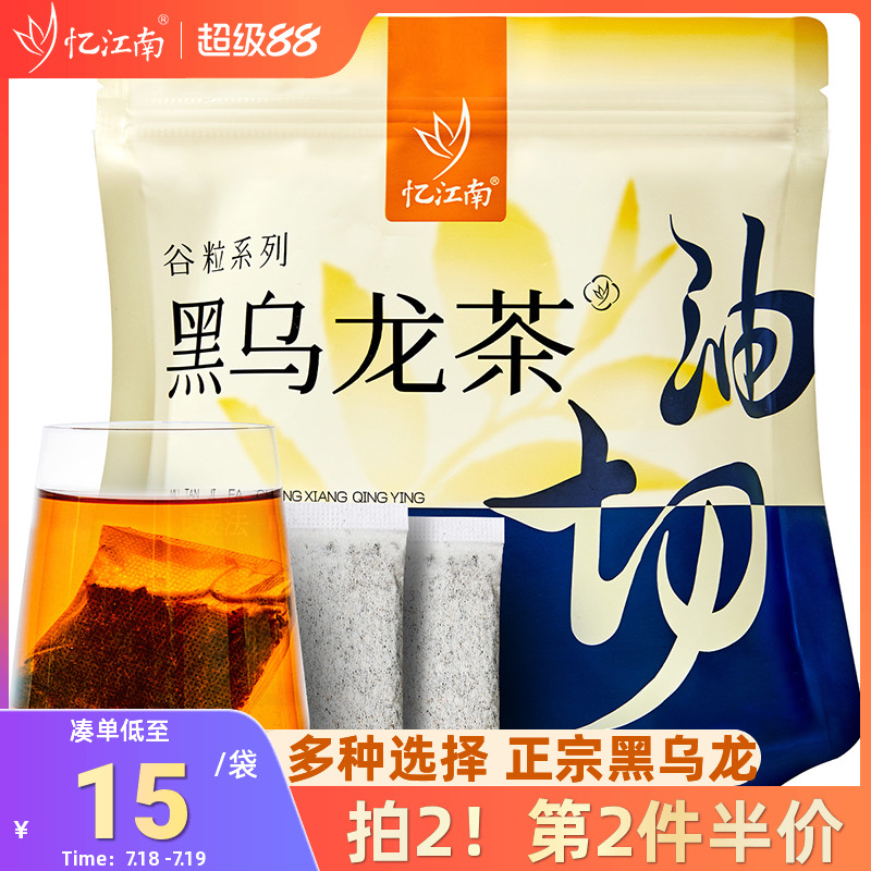 忆江南袋泡黑乌龙油切茶旗舰店