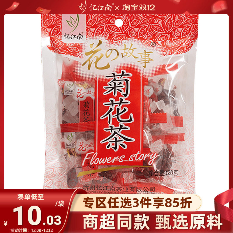 忆江南茶叶八宝杭白菊红枣