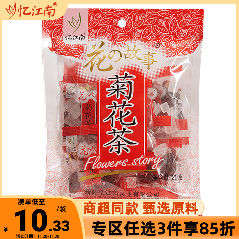 忆江南茶叶八宝杭白菊红枣