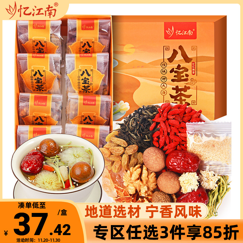 忆江南八宝茶礼盒280g三炮台茶叶养生茶盖碗茶枸杞茶宁夏特产银川