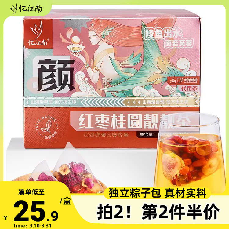 忆江南红枣桂圆枸杞茶玫瑰花靓靓茶三角袋泡茶包女生组合养生花茶