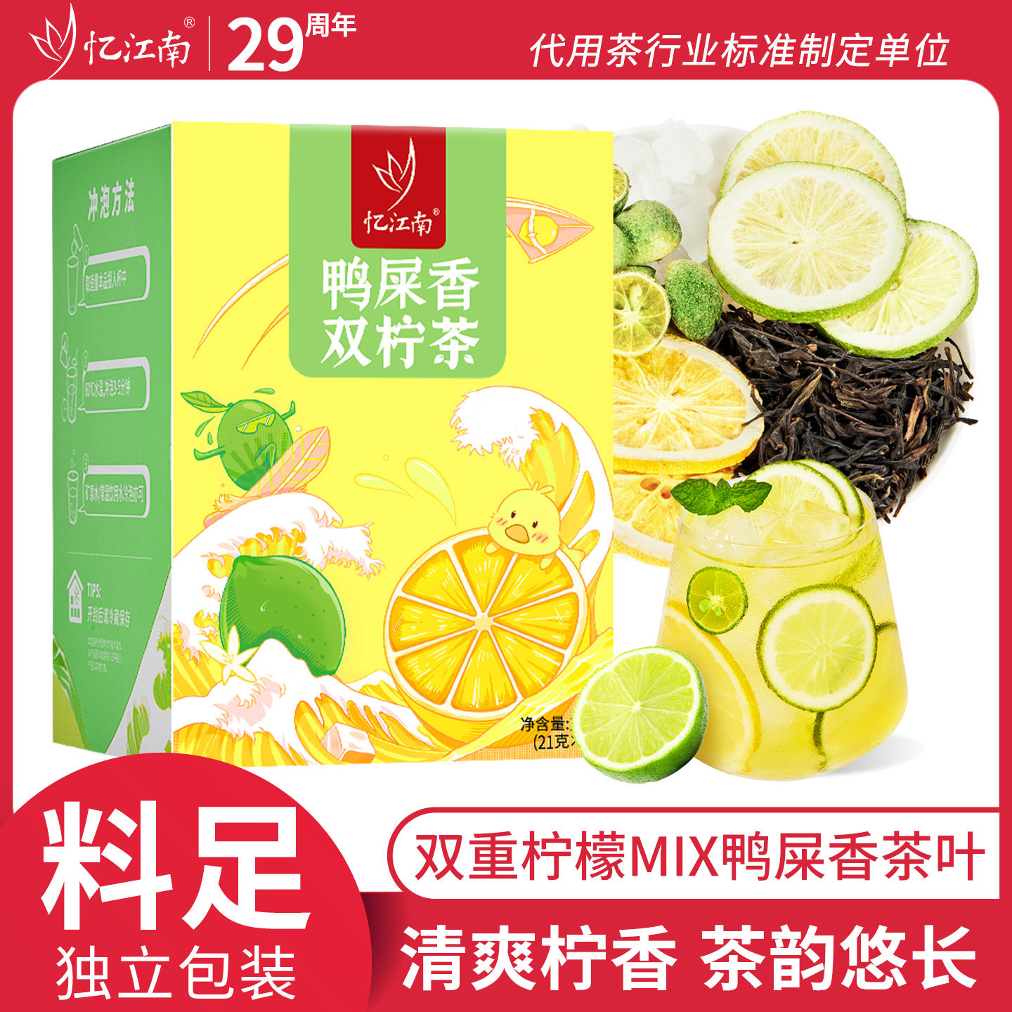 鸭屎香柠檬茶香水柠檬片手打柠檬茶单从忆江南下午茶泡茶水果茶包