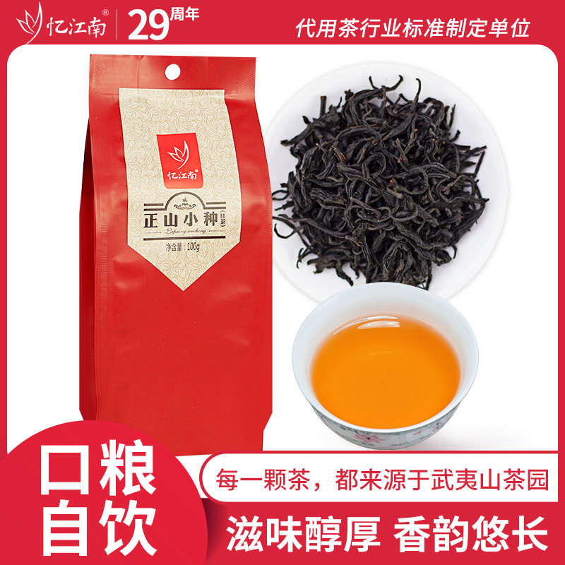 忆江南红茶茶叶武夷山一级旗舰店自饮口粮100g煮奶茶专用正山小种