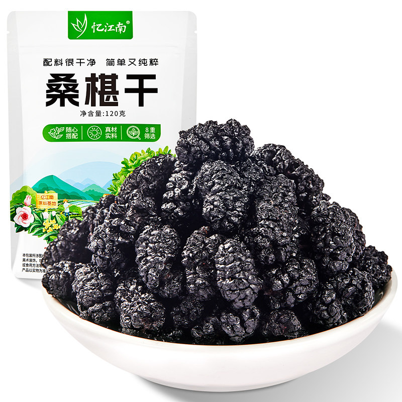 忆江南桑椹干新疆泡水果野生大颗干果花茶正品旗舰店官方免洗食用