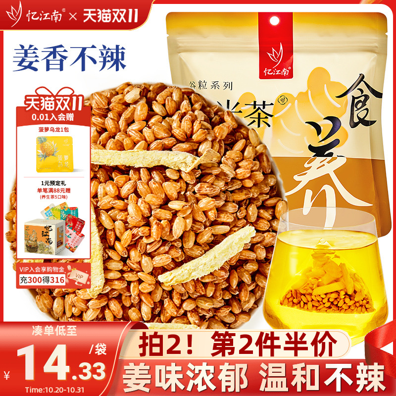 忆江南姜米茶糙米小黄姜丝泡水喝