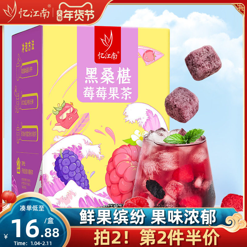 忆江南葡萄桑葚果茶乌龙茶泡水喝的水果茶茶包独立小包装冻干树莓