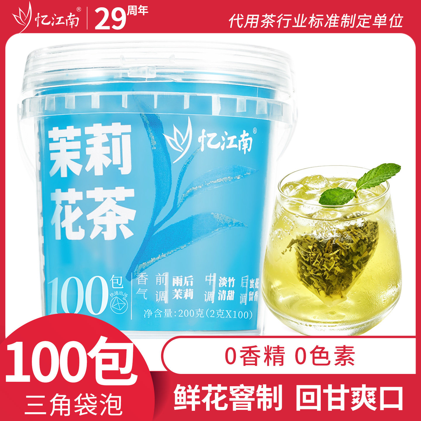 忆江南茉莉花茶包100包冷泡清新图片