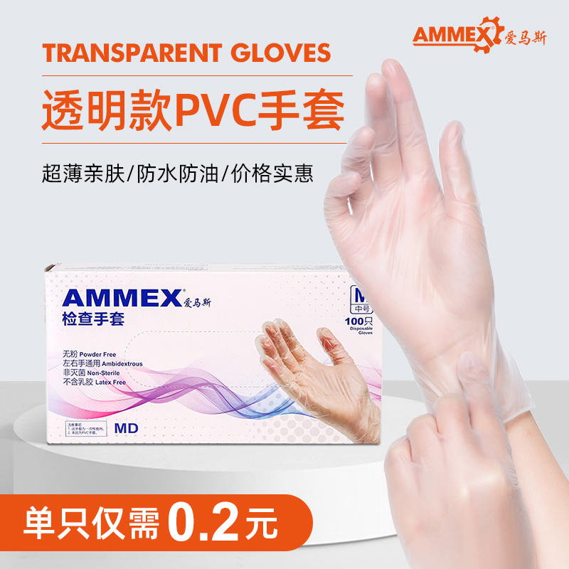 爱马斯透明PVC一次性检查手套食品接触防水防油污厨房烘培餐饮业