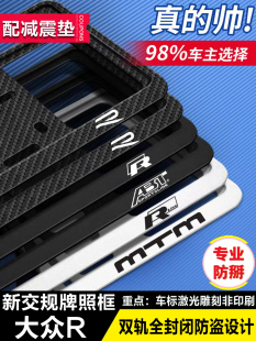 MTM车牌架高尔夫R号牌托polo改装 适用大众汽车牌照边框RLINE ABT