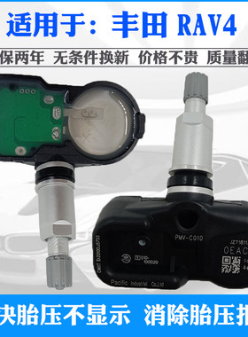 适配于10-16-18-21款丰田RAV4荣放威兰达轮胎压监测器压力传感器