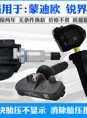 适用于福田蒙迪欧锐界探险者致胜翼博胎压监测器轮胎压力传感器