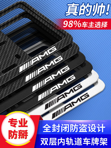 适用奔驰AMG车牌边框A45牌照架C63改装S65支架G63车牌照框架GLE53