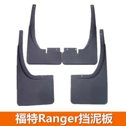 福特 Ranger  福特皮卡 挡泥板 挡泥皮 汽车挡泥板配件改装
