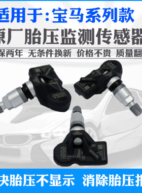 适配宝马5系GT F07 F10胎压监测X3 F25 X4F26Z4E89轮胎压力传感器