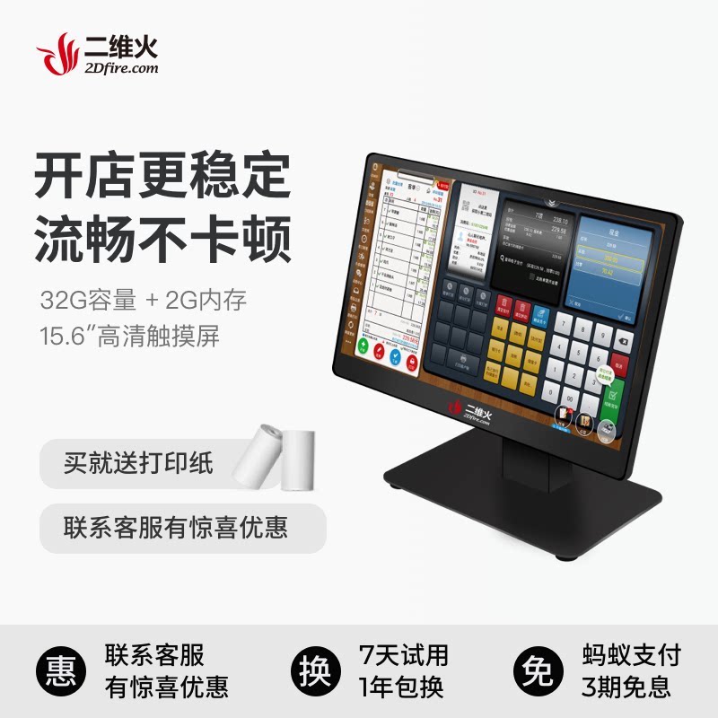 二维火收银机一体机触摸屏 超市奶茶餐饮点餐机收款机 收银系统 四核处理器