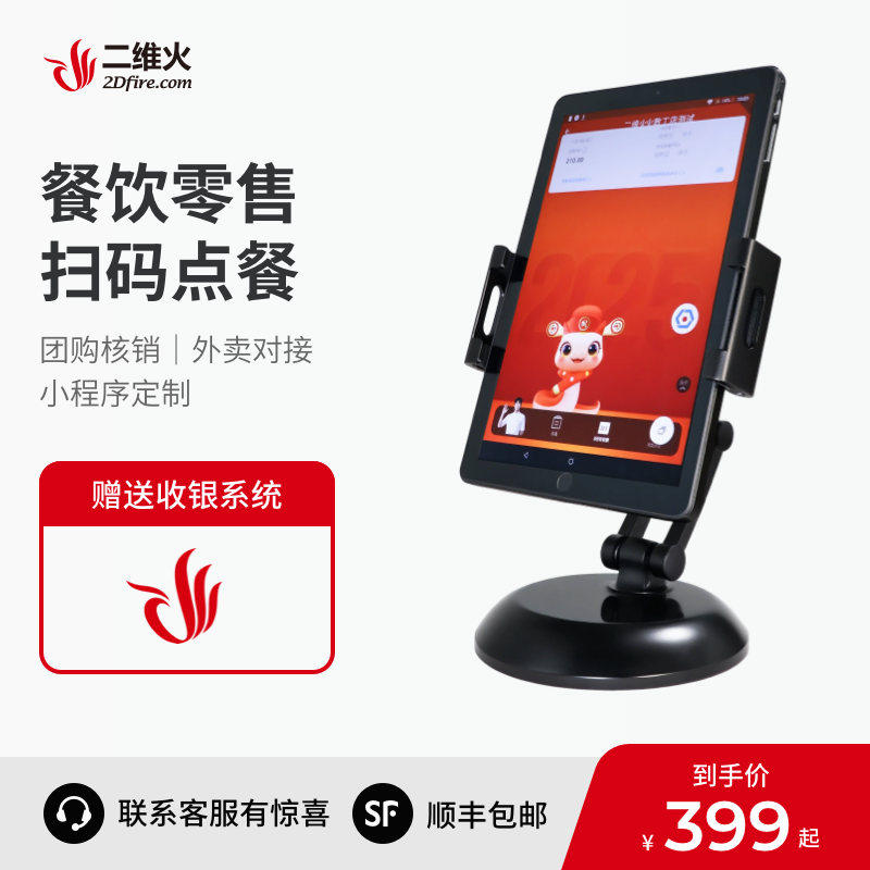 二维火2dfire平板收银机10.1寸大屏单屏3+32GB八核处理器收款收银系统单账号免年费送第五代收银芯片工牌