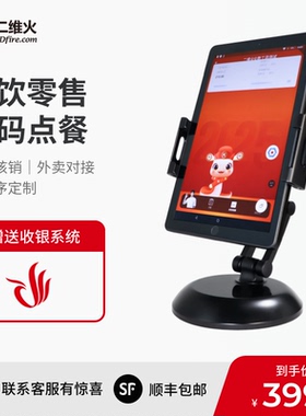 二维火2dfire平板收银机10.1寸大屏单屏3+32GB八核处理器收款收银系统单账号免年费送第五代收银芯片工牌